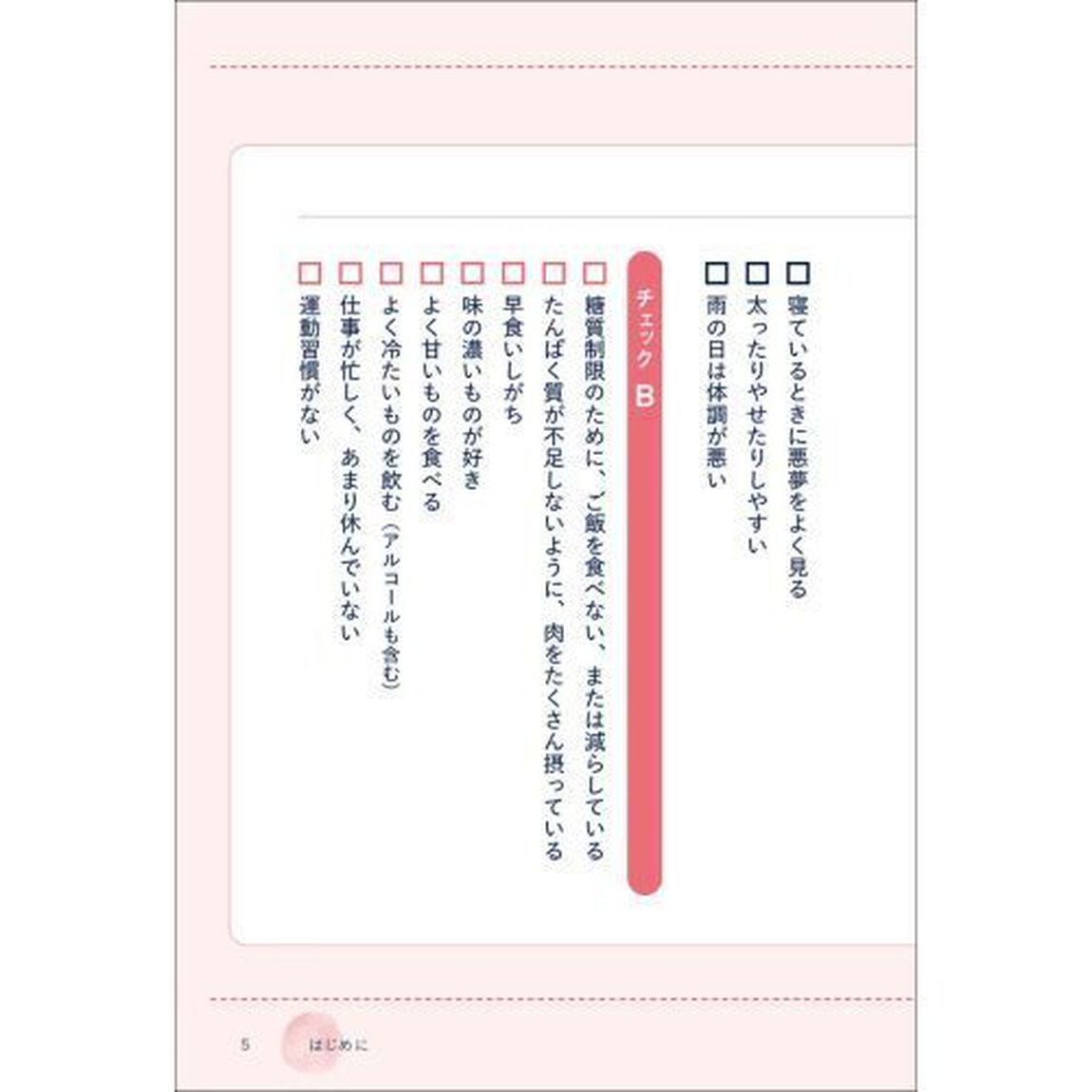 胃腸をあたためると心の不調が消える　心も体も自然と元気になる食事と暮らし