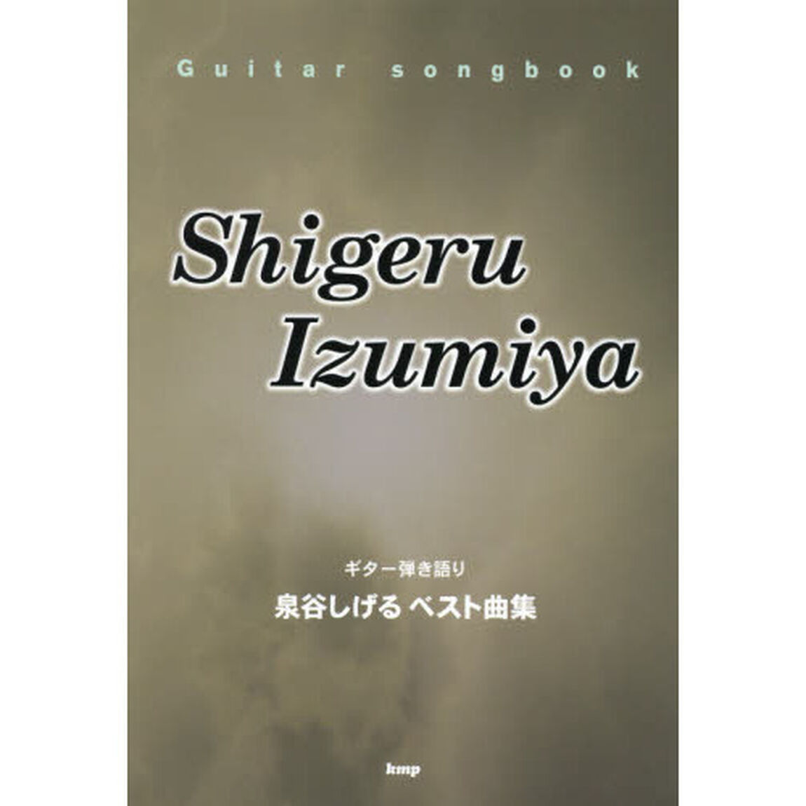 泉谷しげるベスト曲集