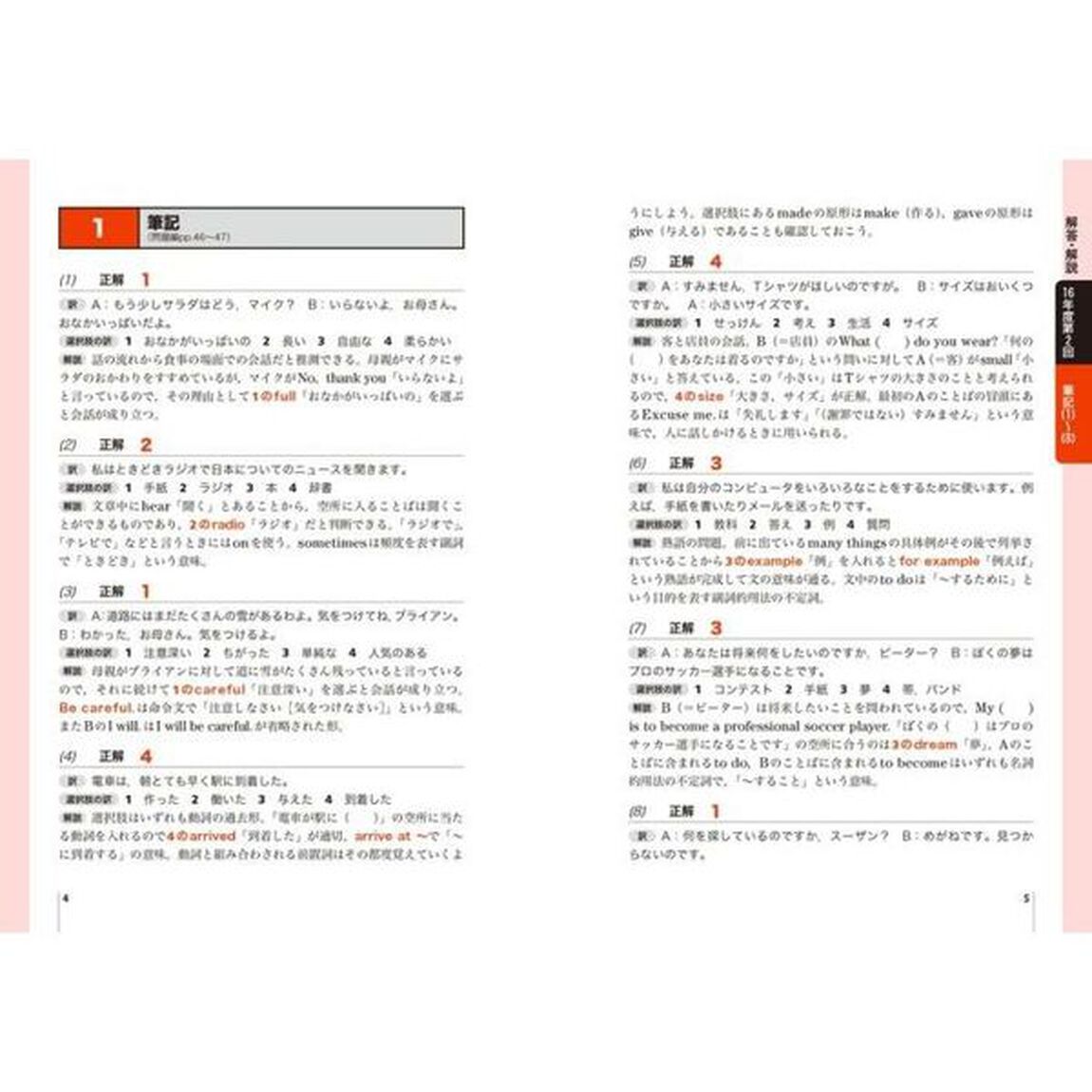 英検４級過去６回問題集　&rsquo;１７年度版