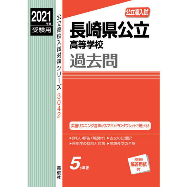 長崎県公立高等学校過去問