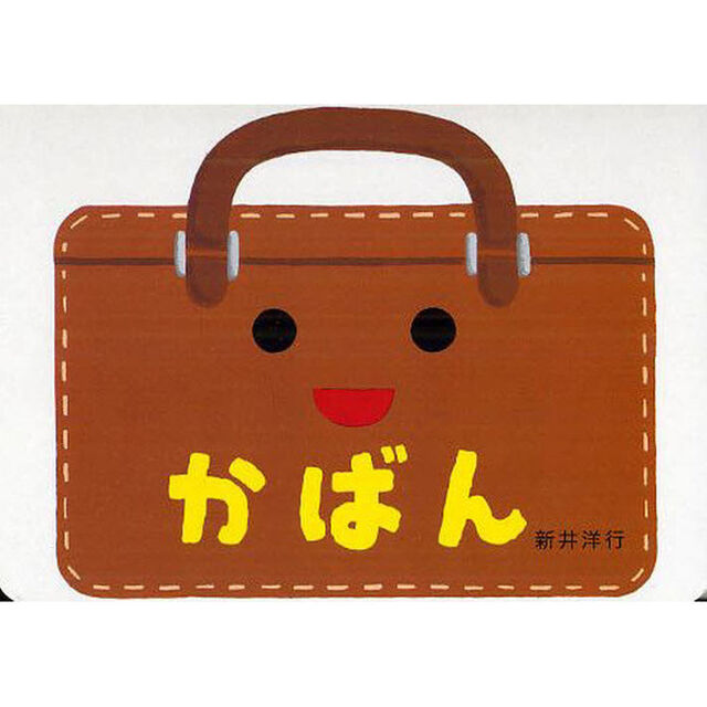 かばん