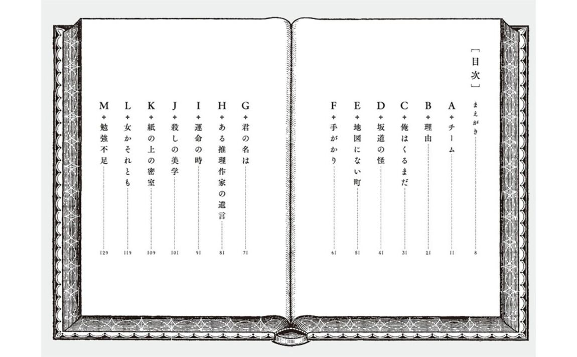 ＡＢＣ殺人事典