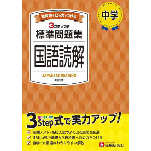 中学標準問題集国語読解 - 通販｜セブンネットショッピング