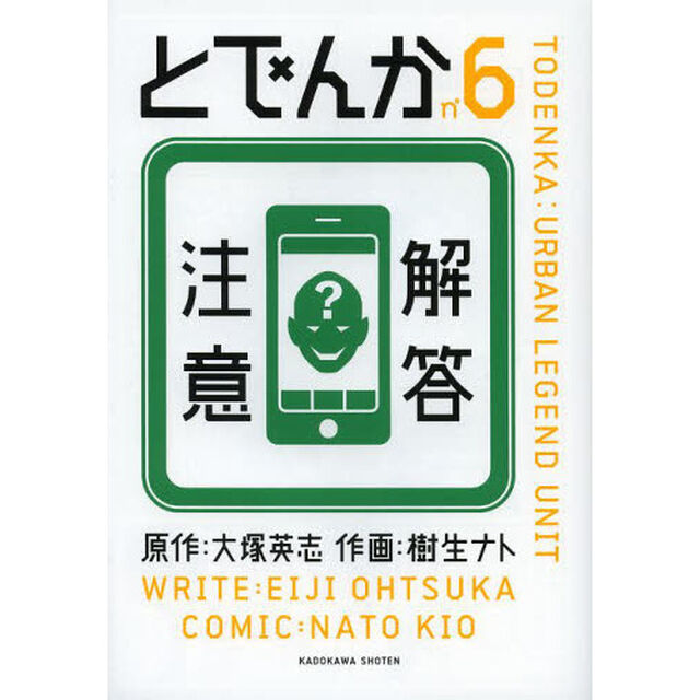 とでんか　ＵＲＢＡＮ　ＬＥＧＥＮＤ　ＵＮＩＴ　ｎ&deg;６
