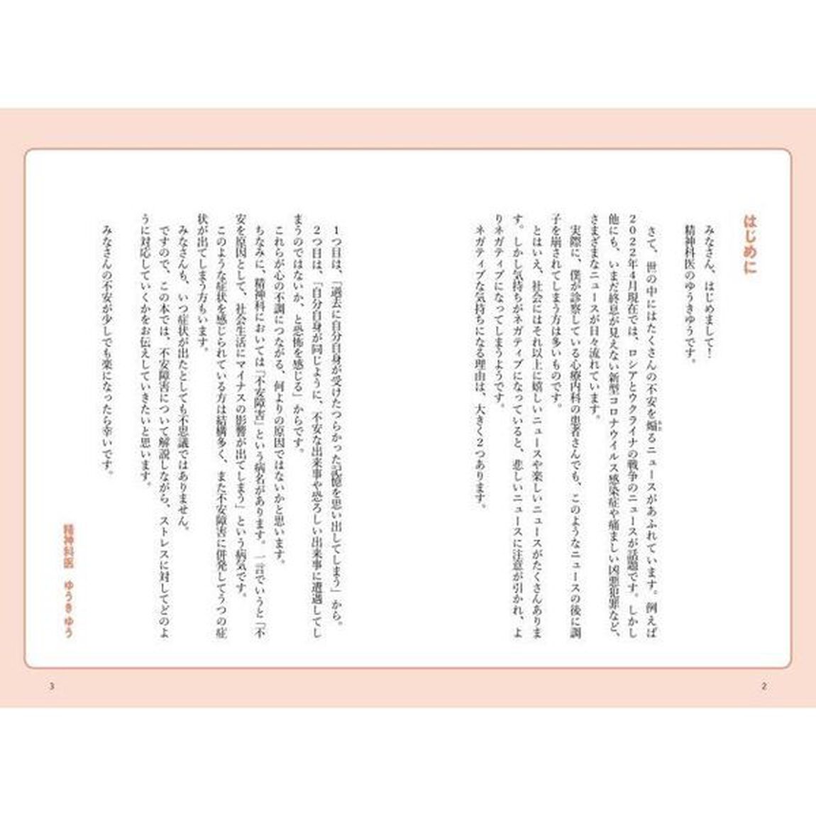 心の不調がみるみるよくなる本