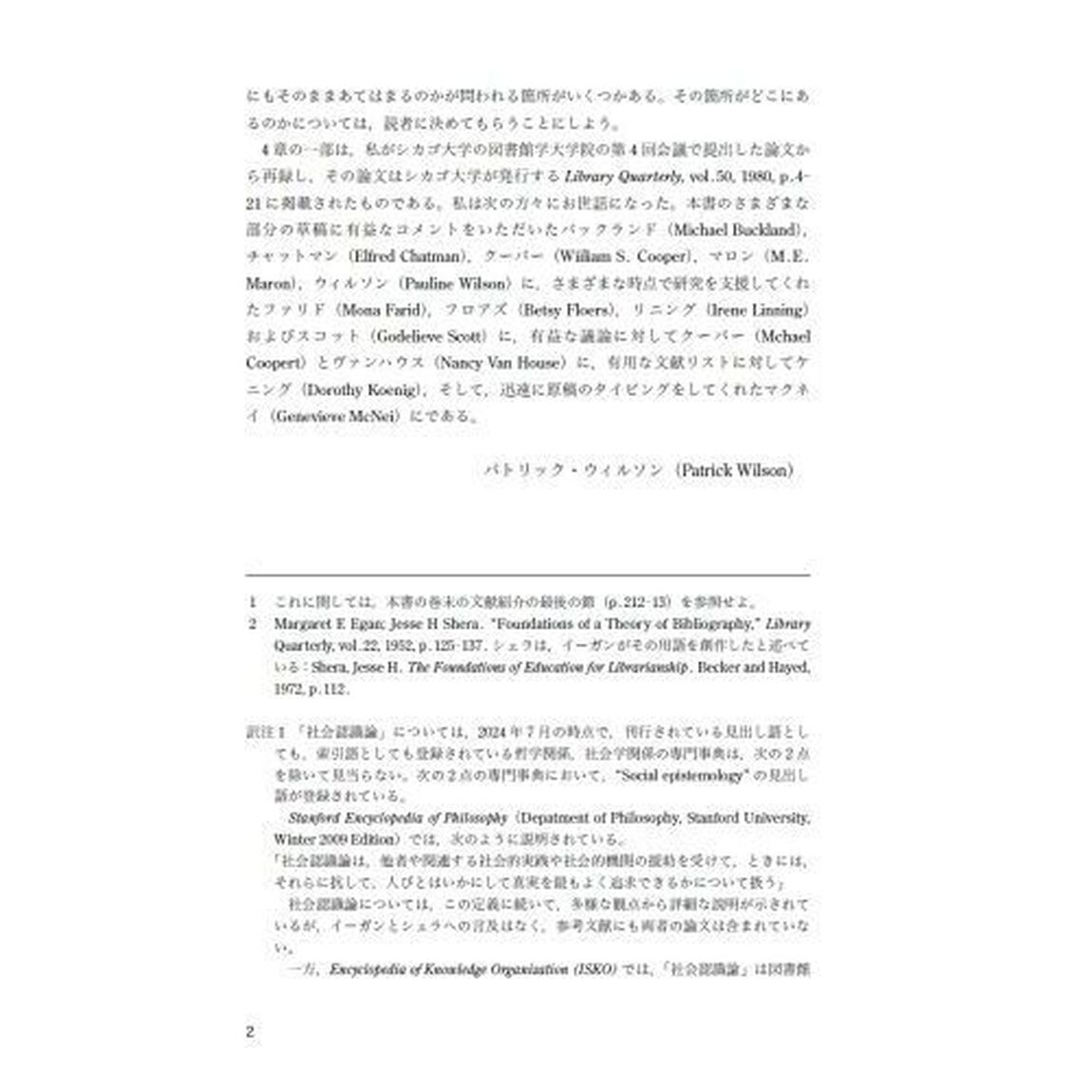 知の典拠性と図書館　間接的知識の探究