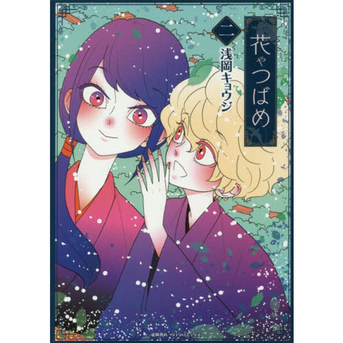 花やつばめ　　　２