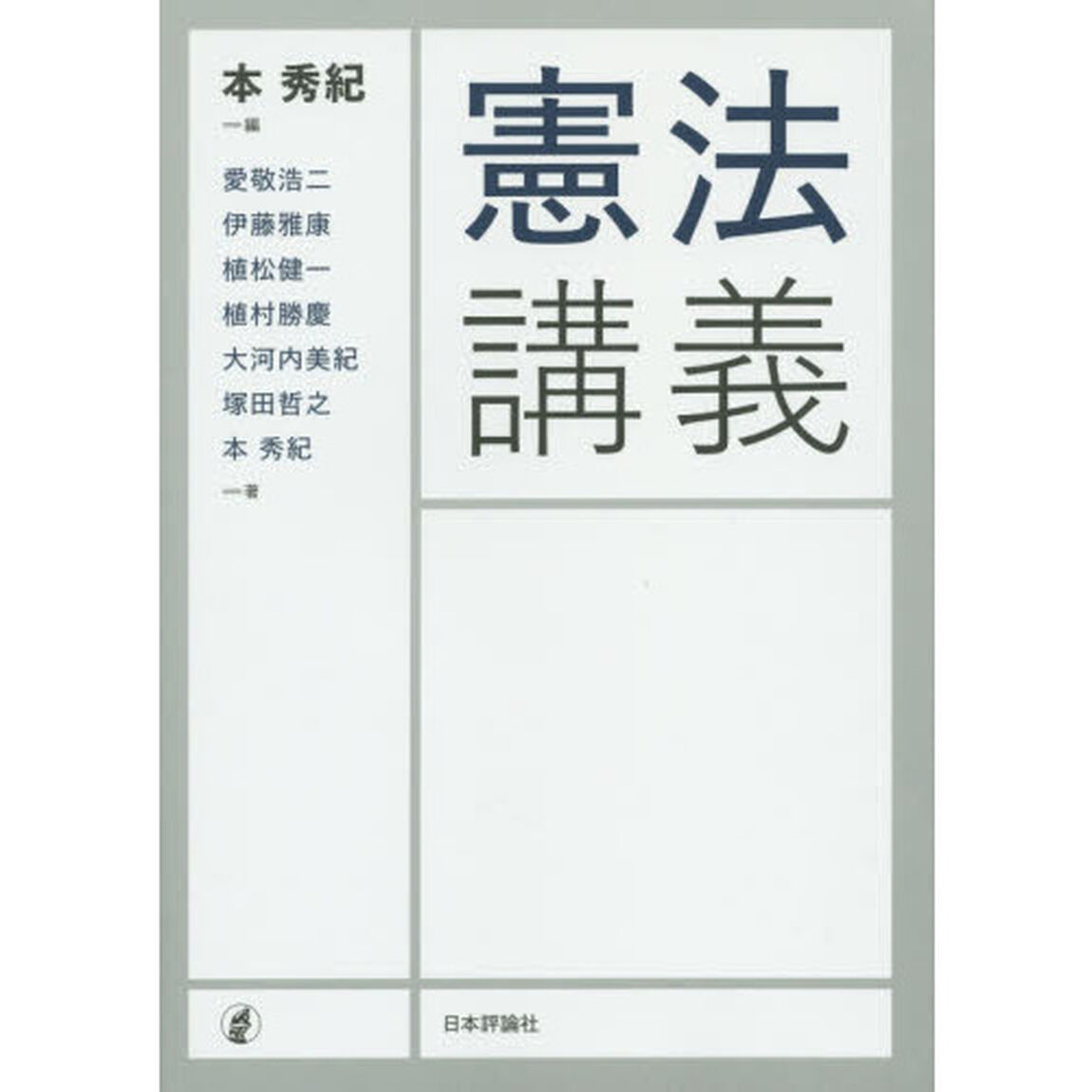 憲法講義