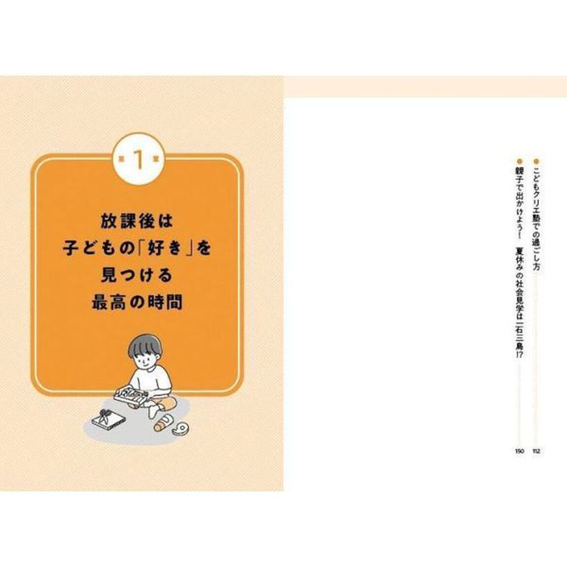 「自分でできる子」に育つ放課後時間の過ごし方　ほめる・叱る・見守る親も育つ