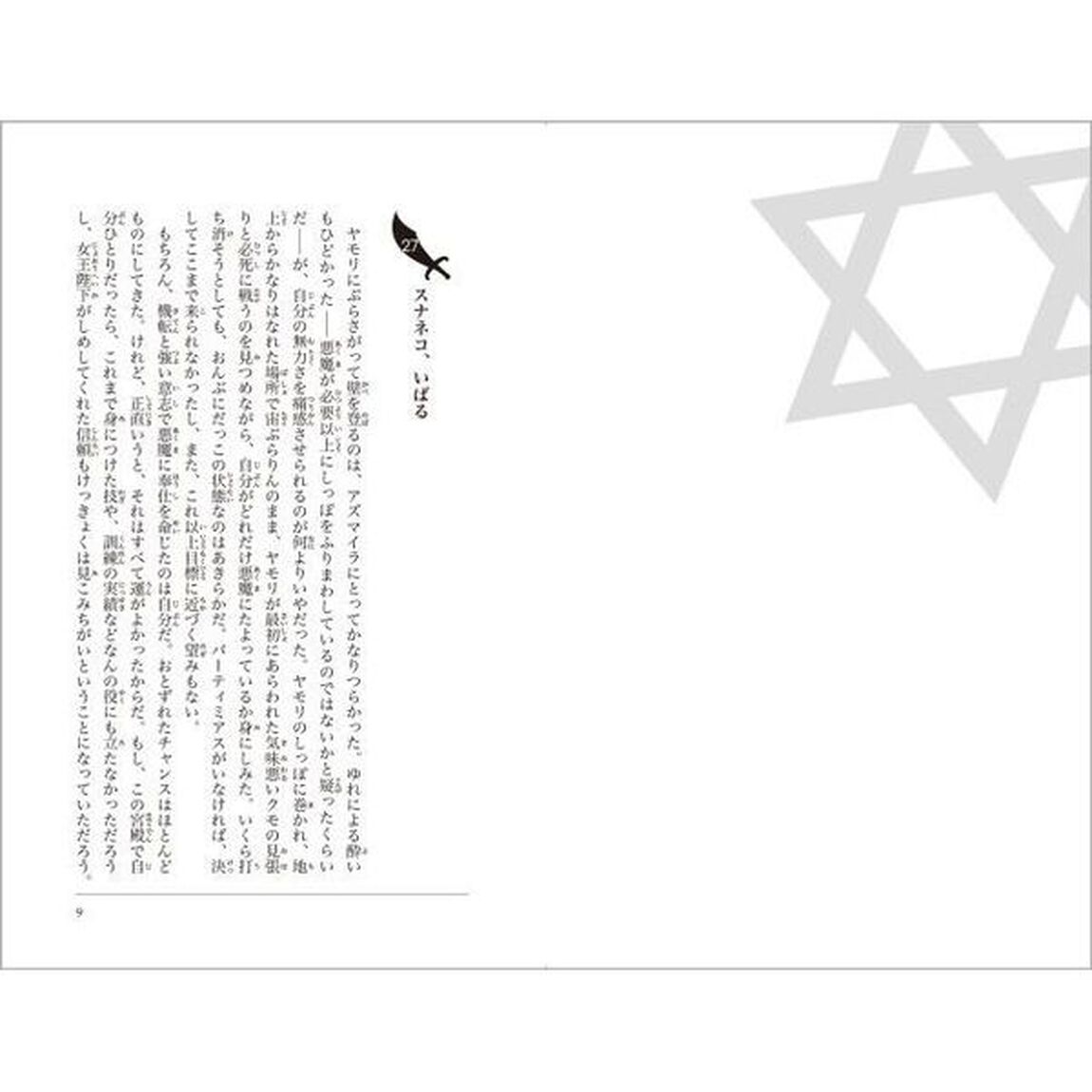 バーティミアス　ソロモンの指輪　３「スナネコ編」