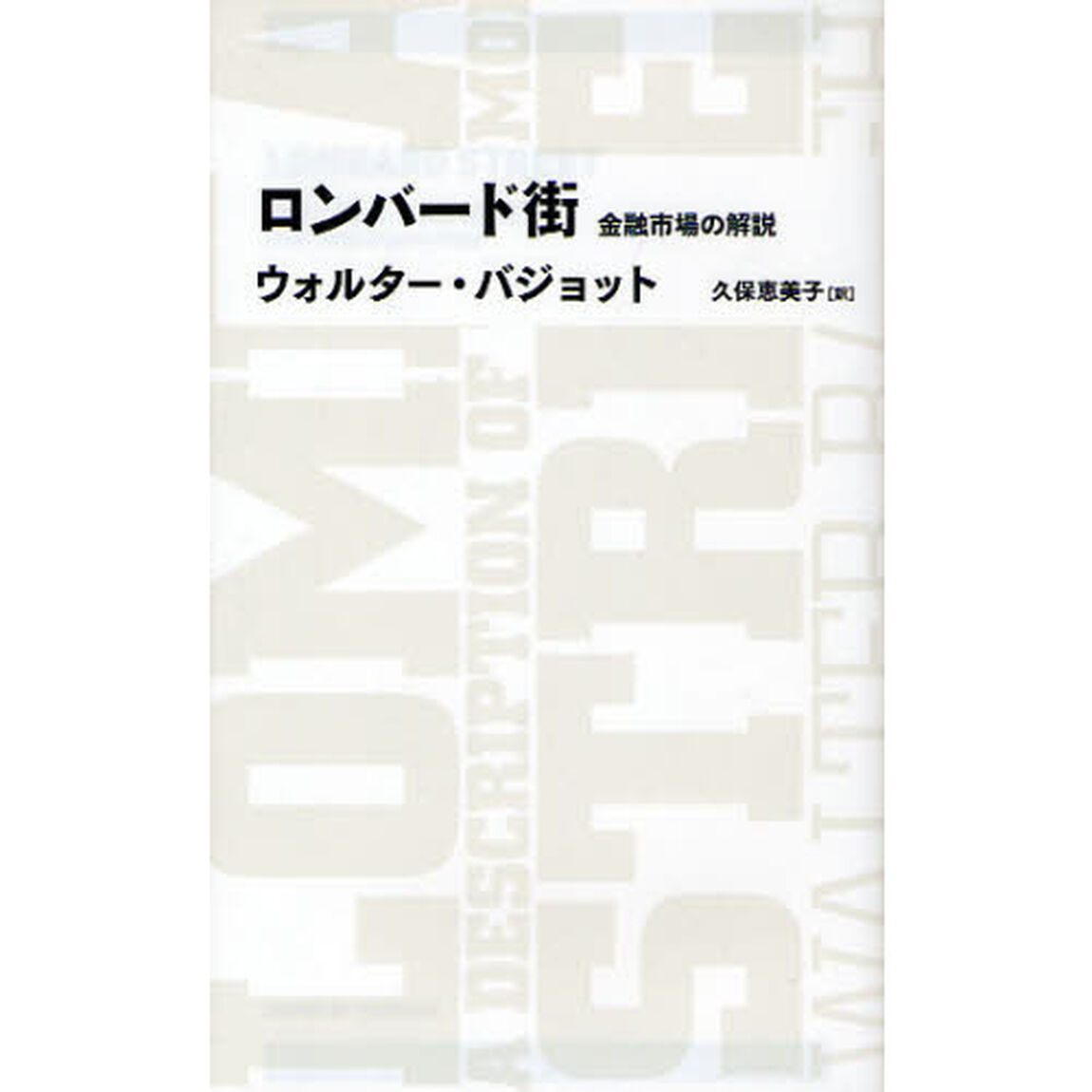 ロンバード街　金融市場の解説