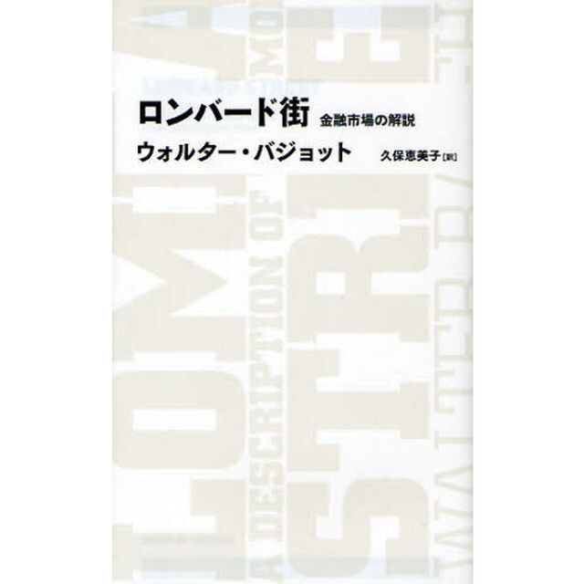 ロンバード街　金融市場の解説