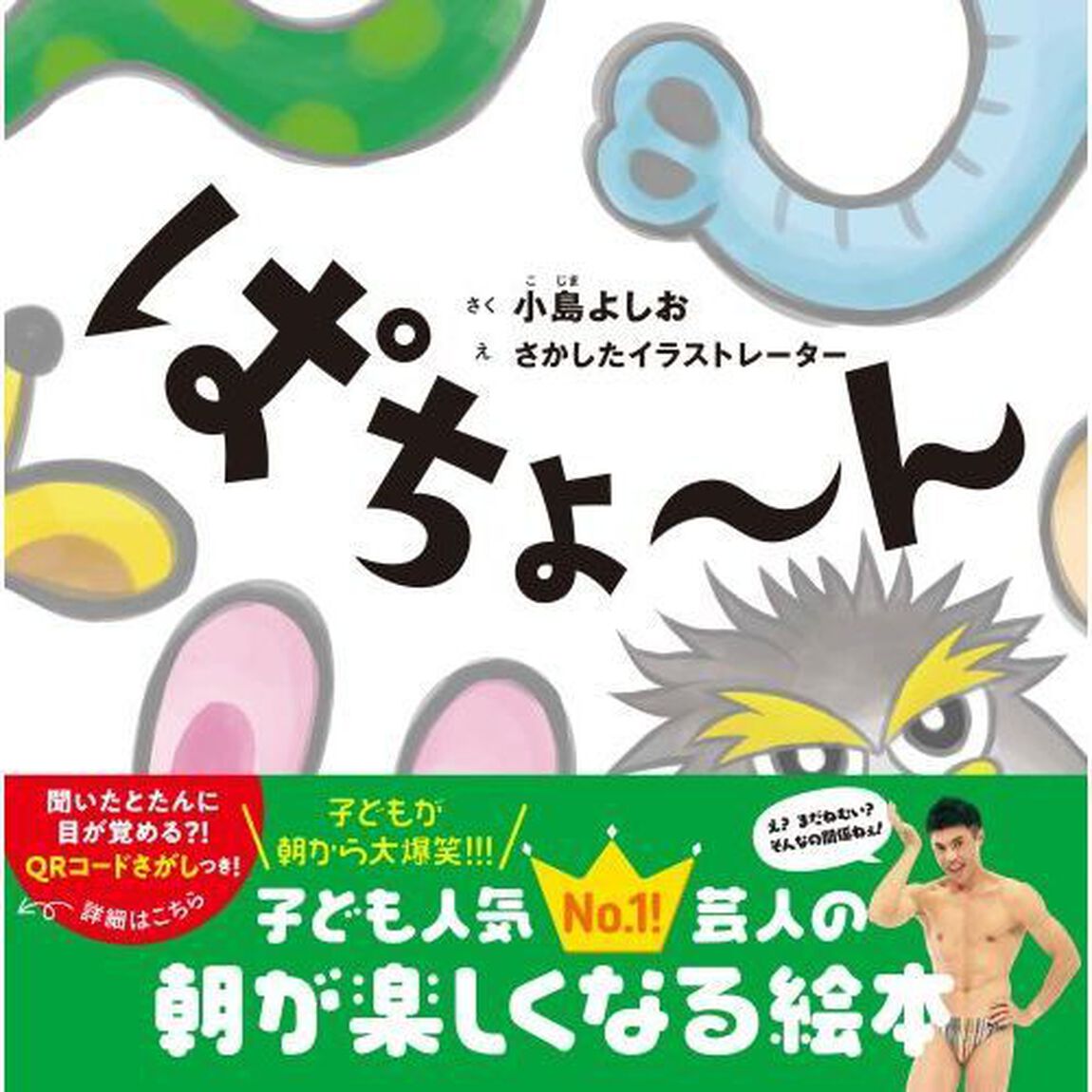 ぱちょ〜ん