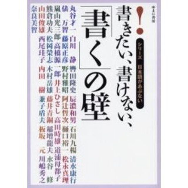 書きたい、書けない、「書く」の壁