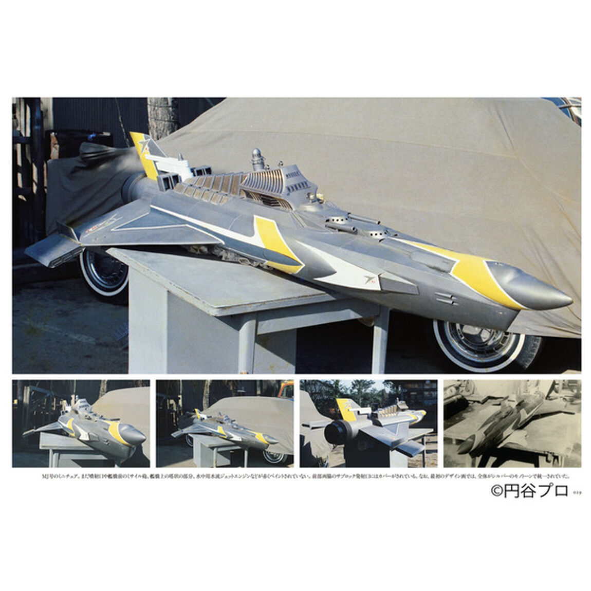 マイティジャック資料写真集１９６８