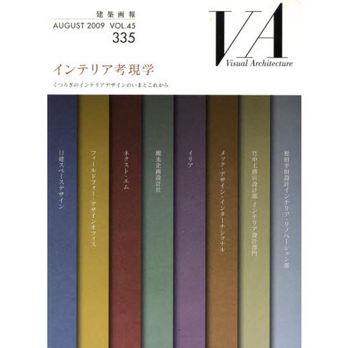 ＶＡ建築画報　３３５