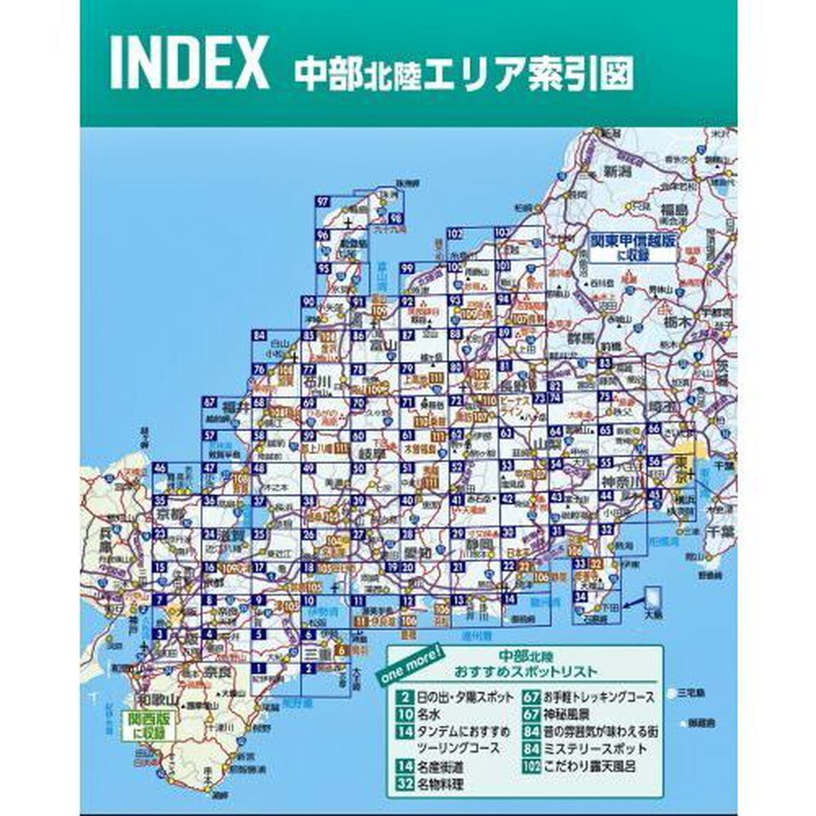 中部北陸「１６版」