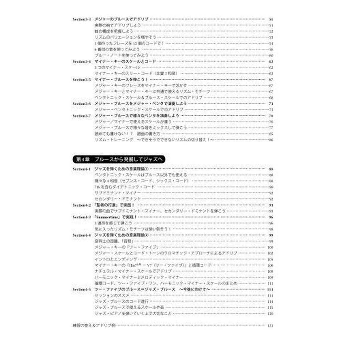 ブルースから始めるやさしいジャズ・ピアノ　基礎がしっかり身につく！　〔２０２２〕