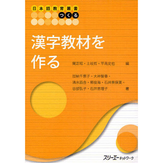 漢字教材を作る