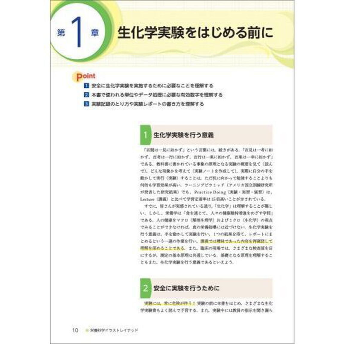 生化学実験