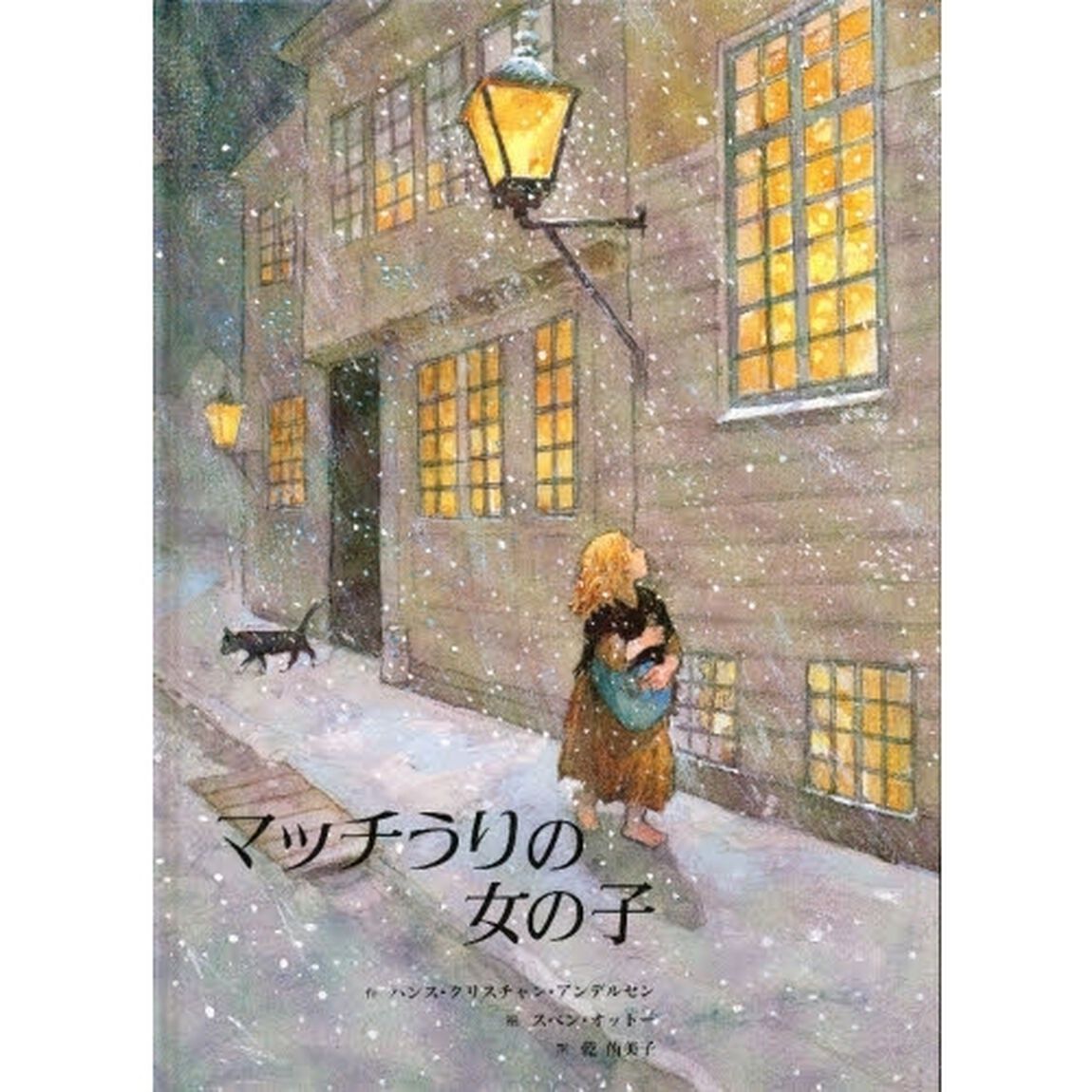 マッチうりの女の子