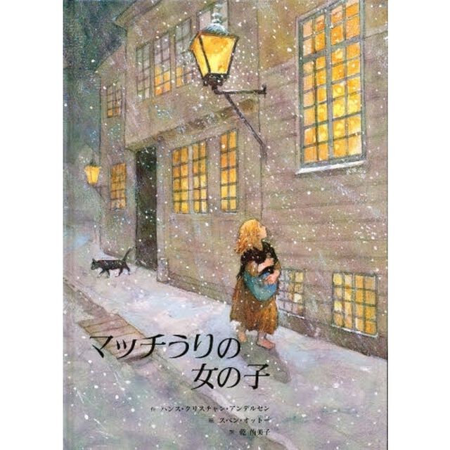 マッチうりの女の子