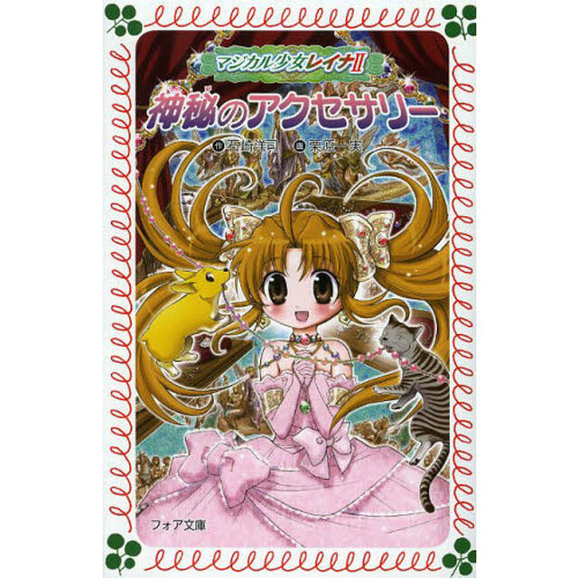神秘のアクセサリー