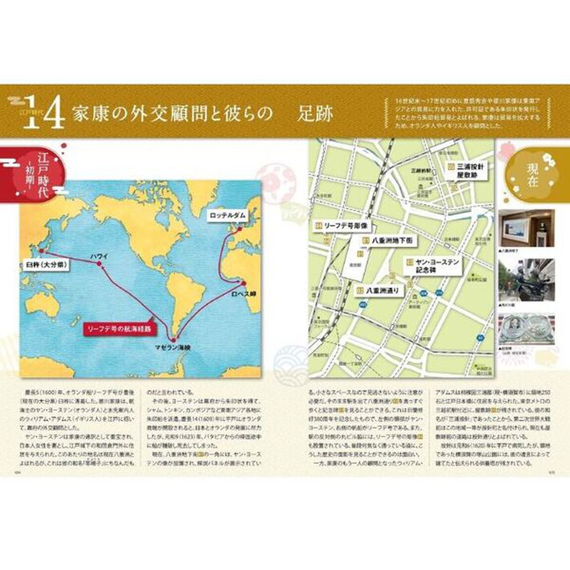 東京 歴史地図 大都市はこうしてできた! 古代から江戸、近現代までの歴史がわかる