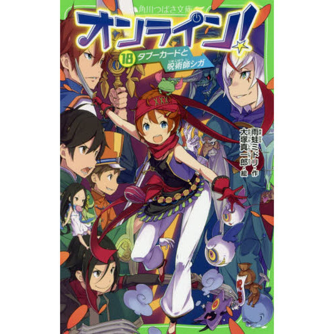 オンライン！　１８「タブーカードと呪術師シガ」