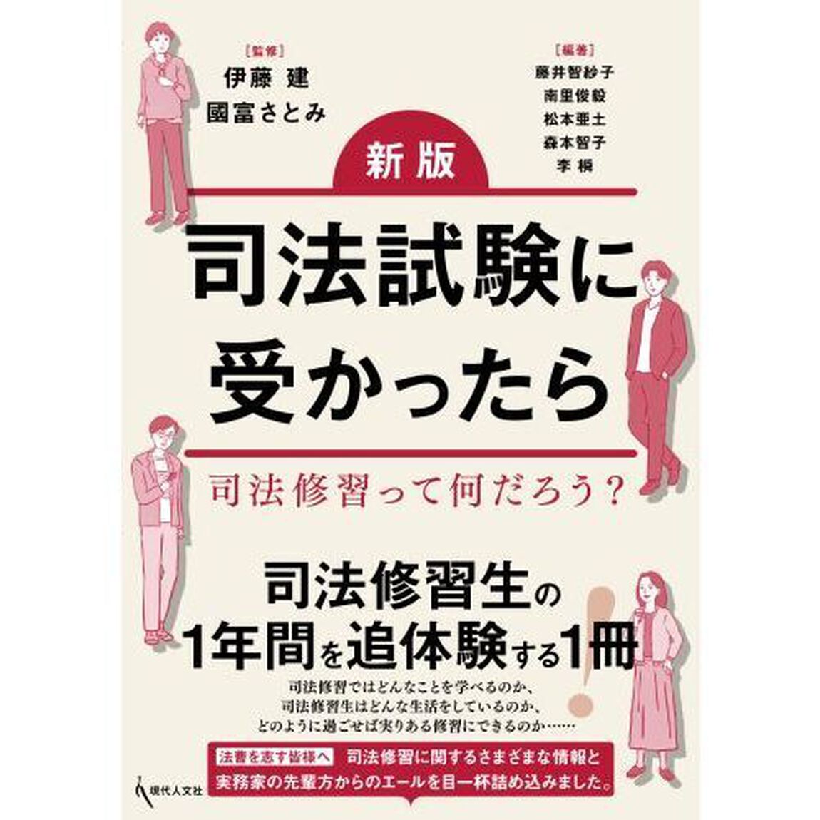 司法試験に受かったら　司法修習って何だろう？「新版」