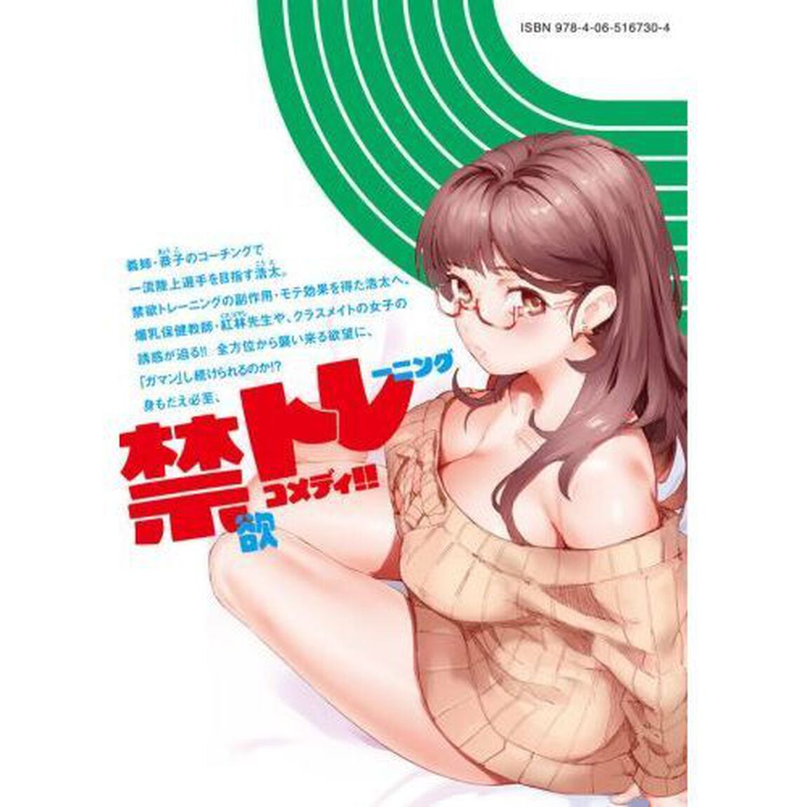 女神のスプリンター　３