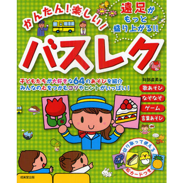 かんたん！楽しい！バスレク