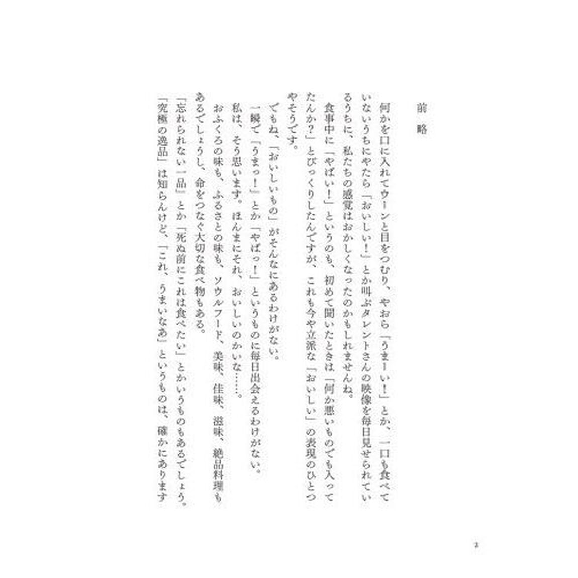 ほんまに「おいしい」って何やろ？