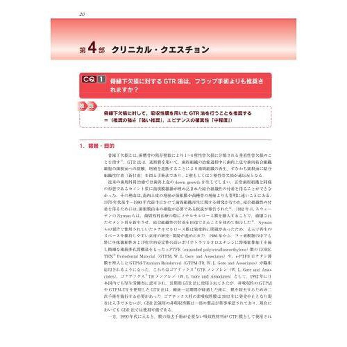 歯周病患者における再生療法のガイドライン　２０２３