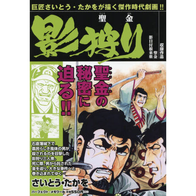 影狩り　聖金