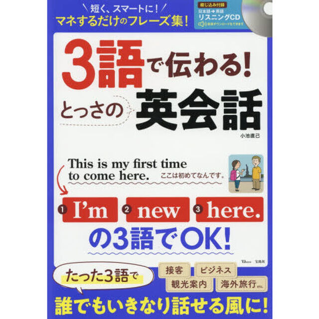 ３語で伝わる！とっさの英会話