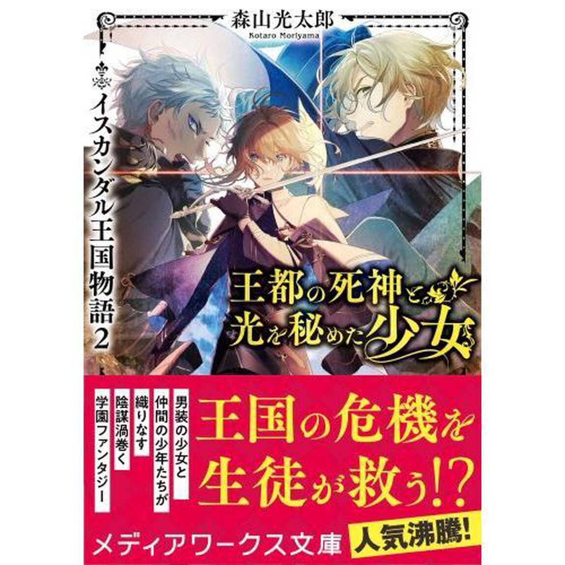 王都の死神と光を秘めた少女