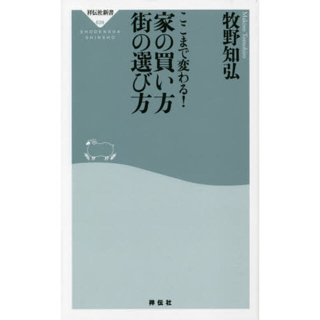 ここまで変わる！家の買い方街の選び方