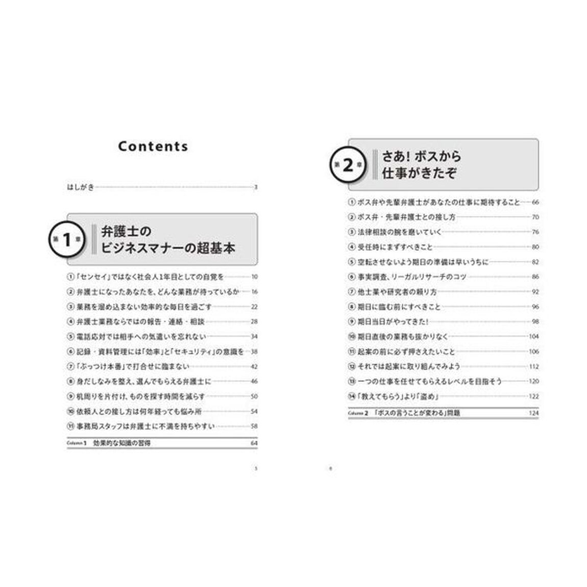 一生使えるスキルが身につく！弁護士１年目の教科書