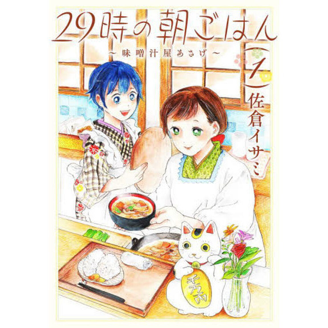 ２９時の朝ごはん　味噌汁屋あさげ　１