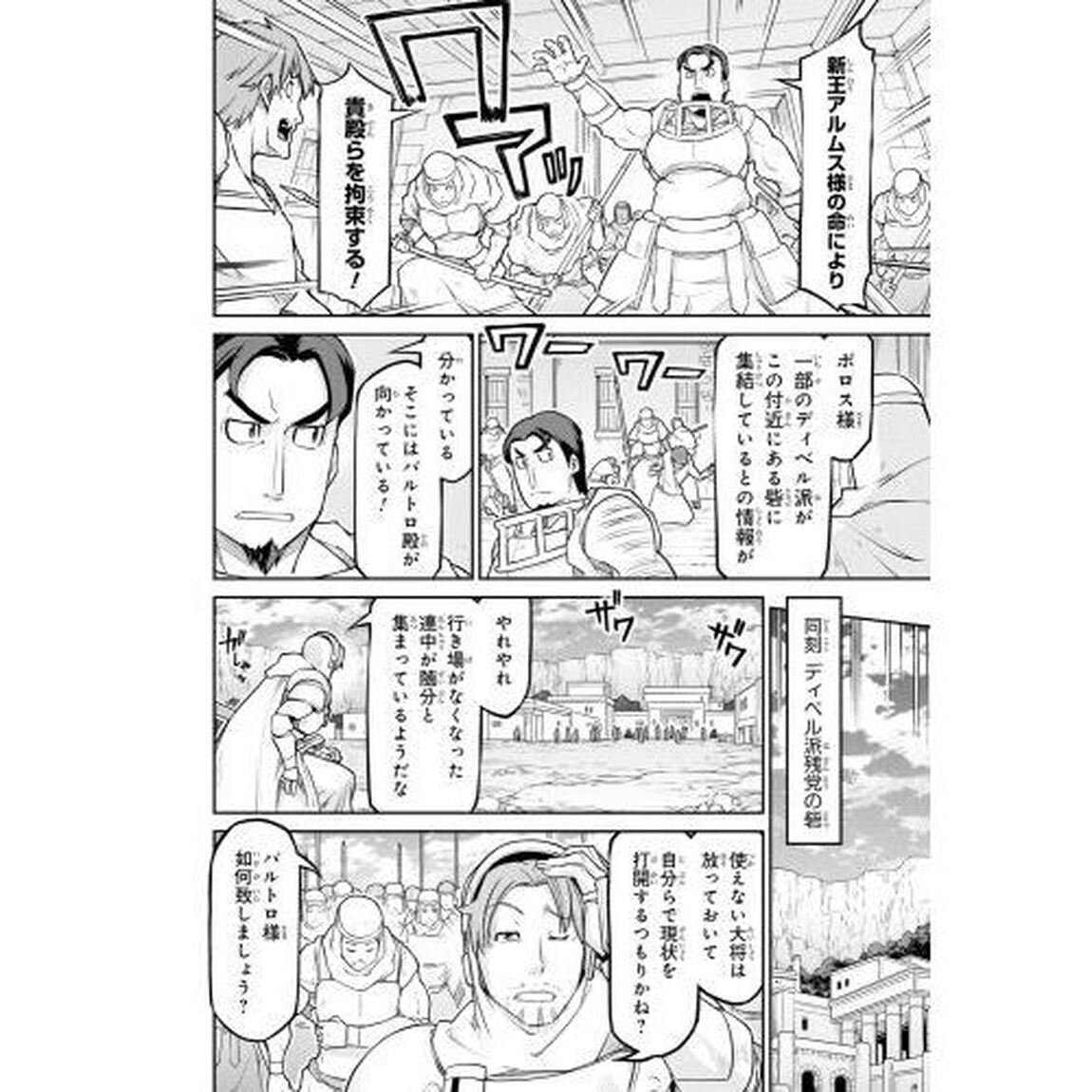 異世界建国記　ＶＯＬ．０９