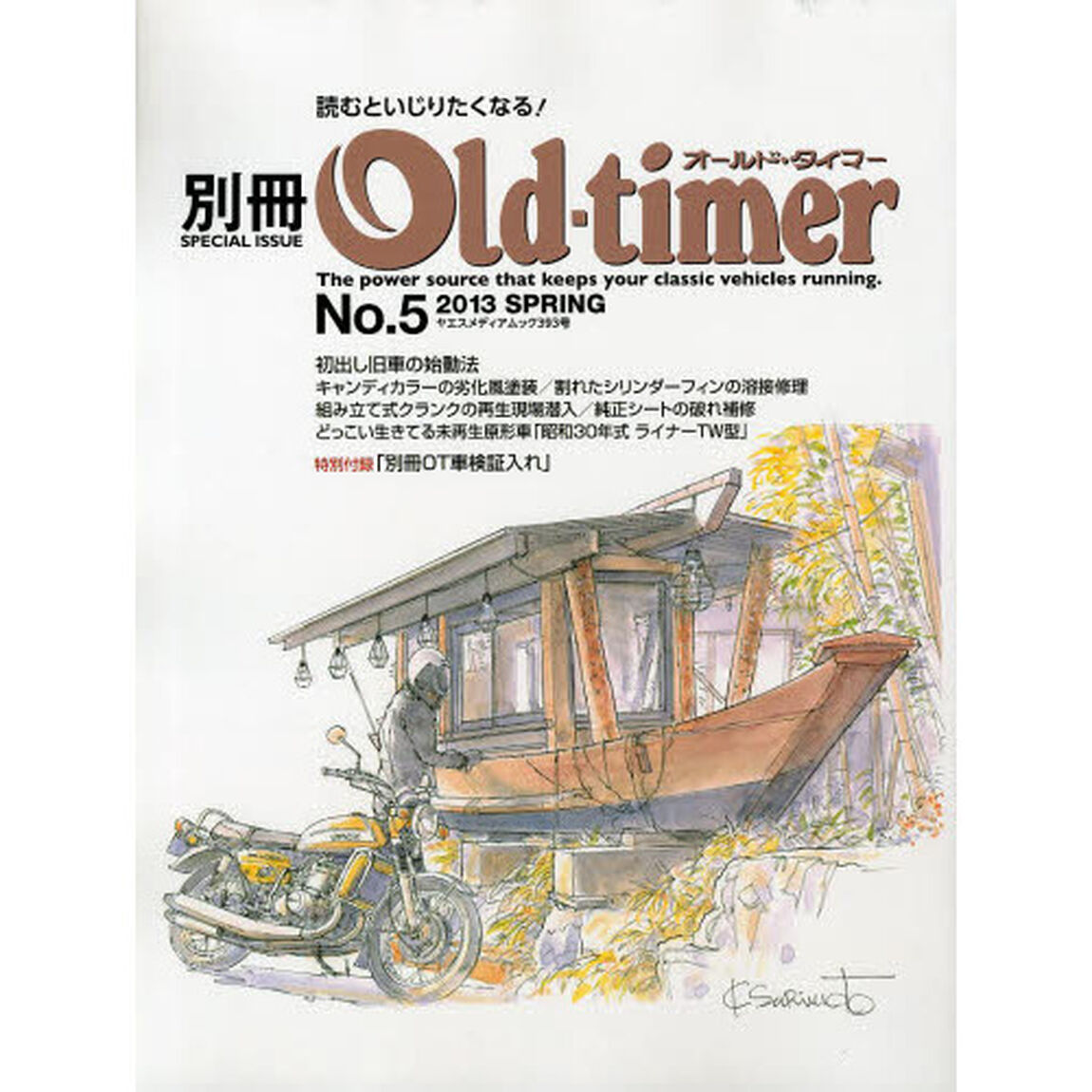 別冊Ｏｌｄ‐ｔｉｍｅｒ　Ｎｏ．５（２０１３ＳＰＲＩＮＧ）「ライナーＴＷ／カワサキＺ７５０Ｆｏｕｒ／ホンダＣＢ４５０ジュノオ／スズキＴ５００　ＲＶ５０／ヤマハＹＡ１」