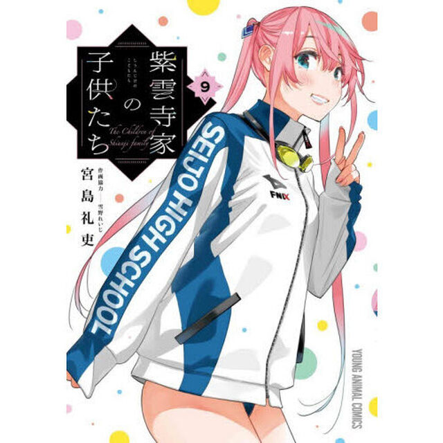 紫雲寺家の子供たち　９
