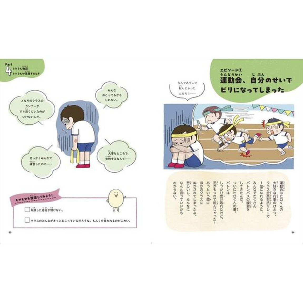 立ち直る力を育てる本　困難をしなやかに乗り越える「レジリエンス」がわかる　君のレジりんをパワーアップ！切り取って使えるアイテム付き