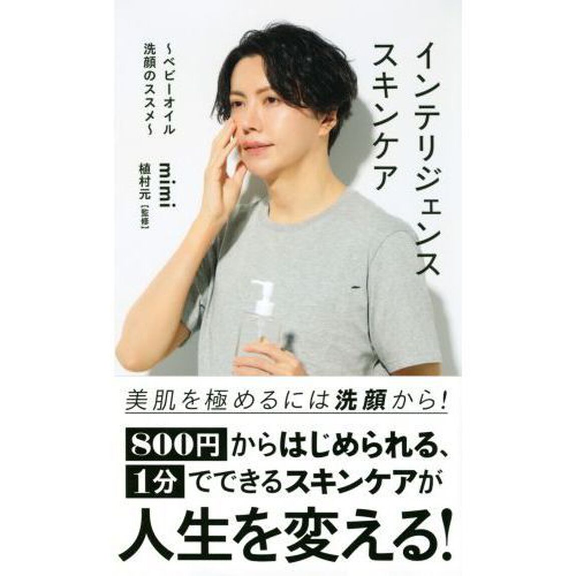 インテリジェンススキンケア　ベビーオイル洗顔のススメ