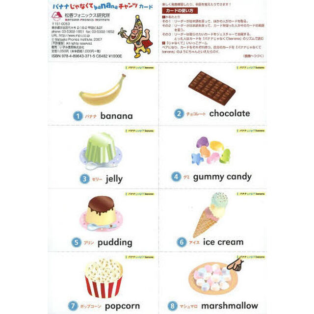 バナナじゃなくてｂａｎａｎａ　カード