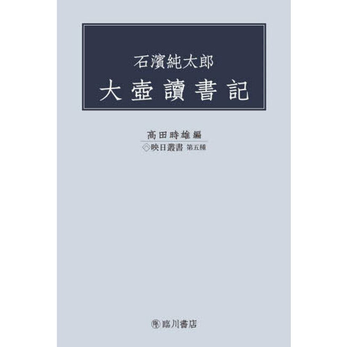 大壺讀書記