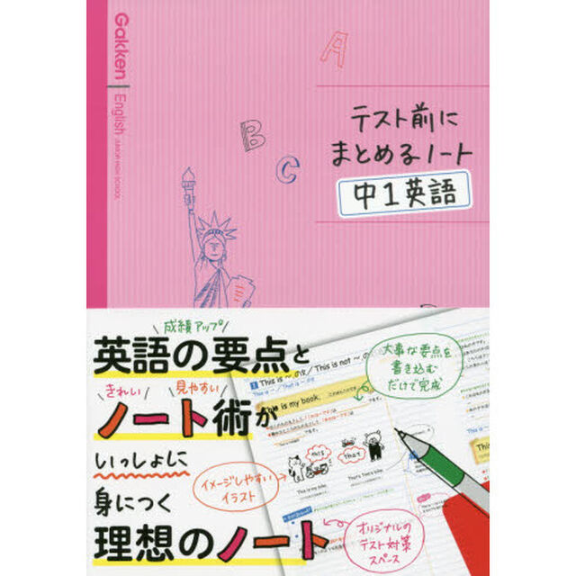 テスト前にまとめるノート中１英語