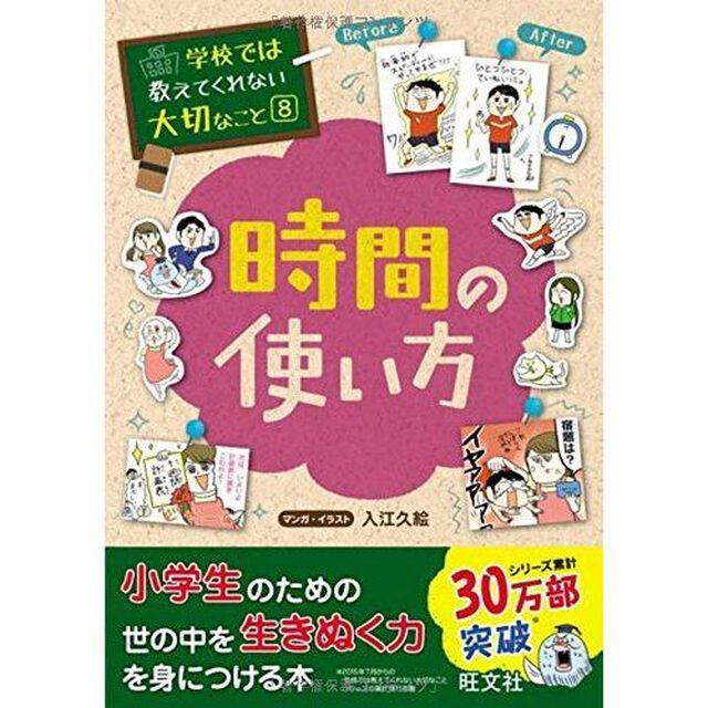 時間の使い方