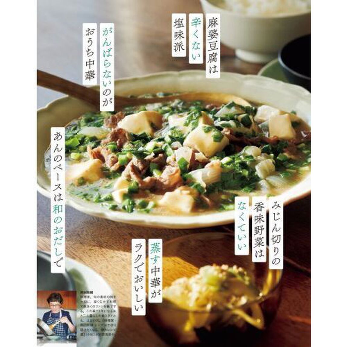 2024オレンジページCooking おうち中華